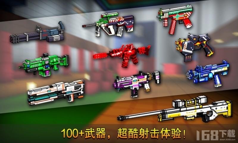 像素射击最新版