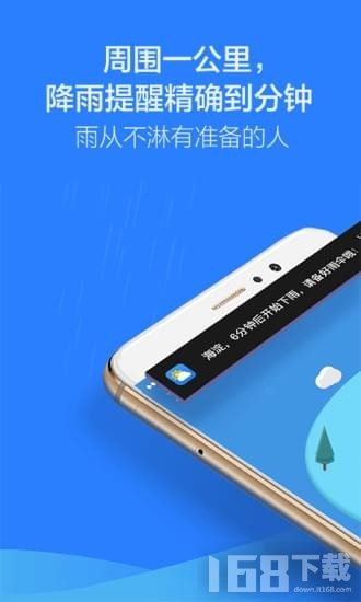 天气通