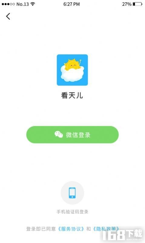 看天儿