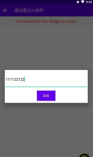滚动笔记小组件