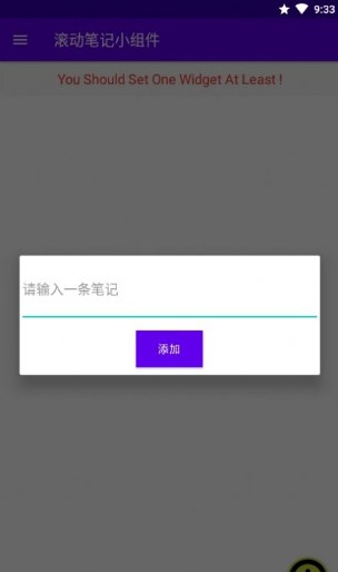 滚动笔记小组件