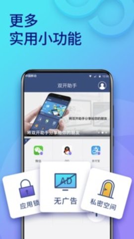 双开助手