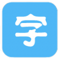 字体美化专家 