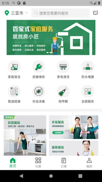 房小匠师傅