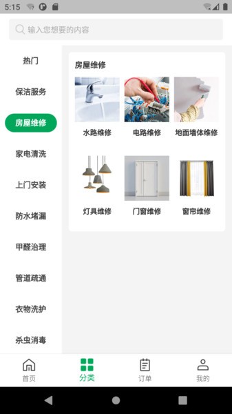 房小匠师傅