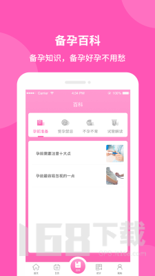 好孕宝备孕神器