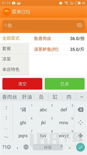 乐点无线点菜系统