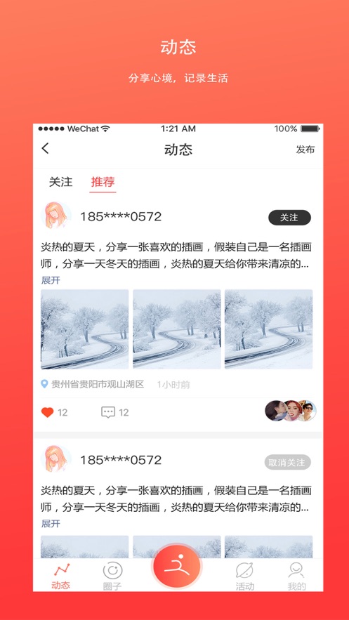和运动