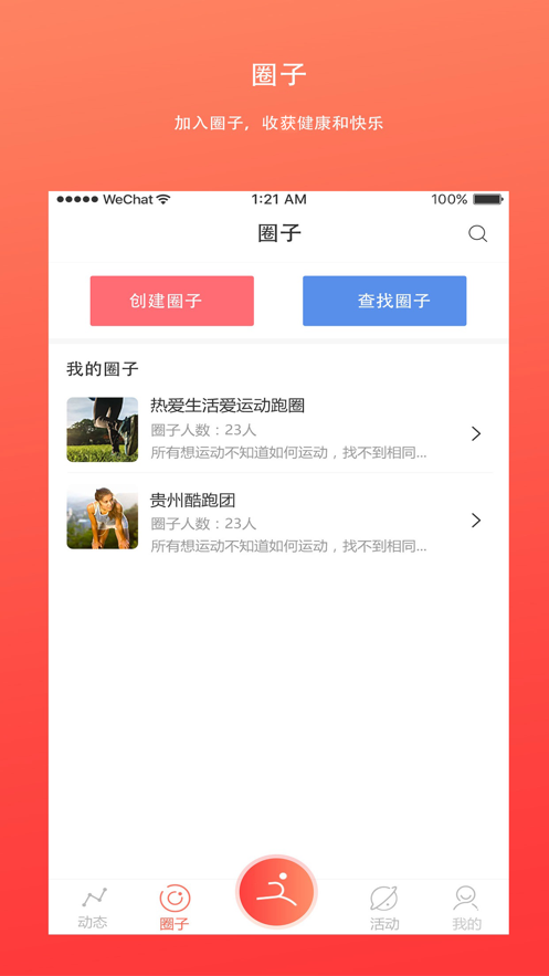 和运动