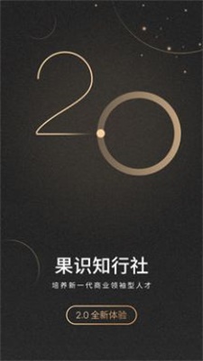 果识知行社