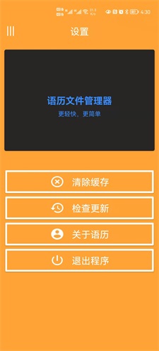 语历