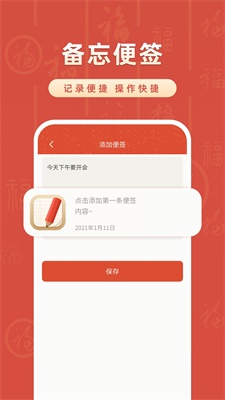 华夏日历万年历