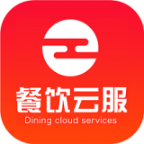 餐饮云服 