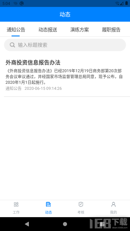安管通
