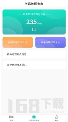 每日地理记