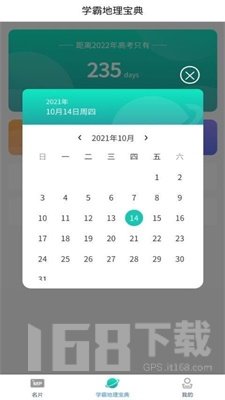 每日地理记