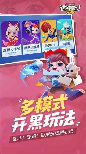 逃跑吧少年内置菜单