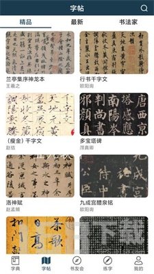 汉字书法字典