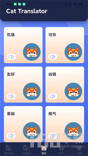 融顺猫狗宠物翻译器