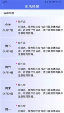 趣味天气预报