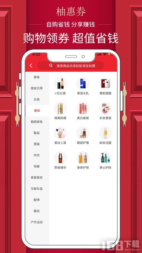 柚惠券app