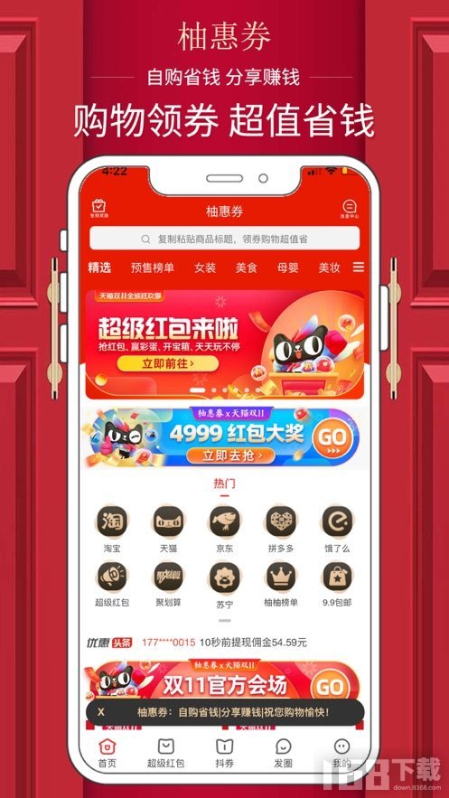 柚惠券app