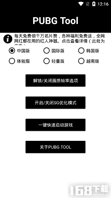 pubg国际服画质助手