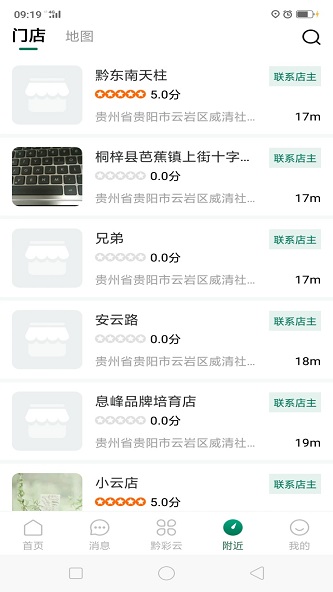 黔彩云零售终端2025版