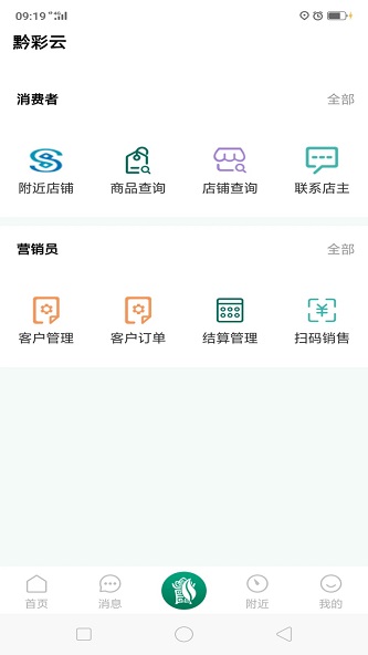 黔彩云零售终端2025版