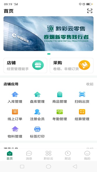 黔彩云零售终端2025版