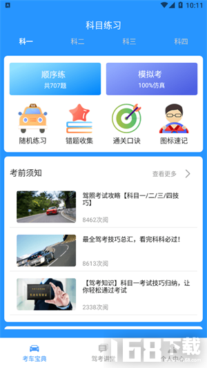 驾照考试小能手