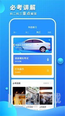 驾考驾照考试