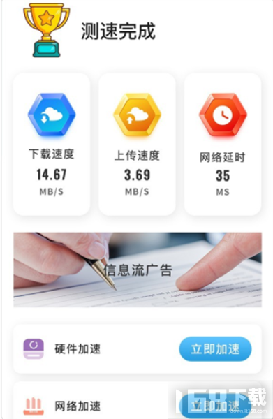 WIFI优化精灵