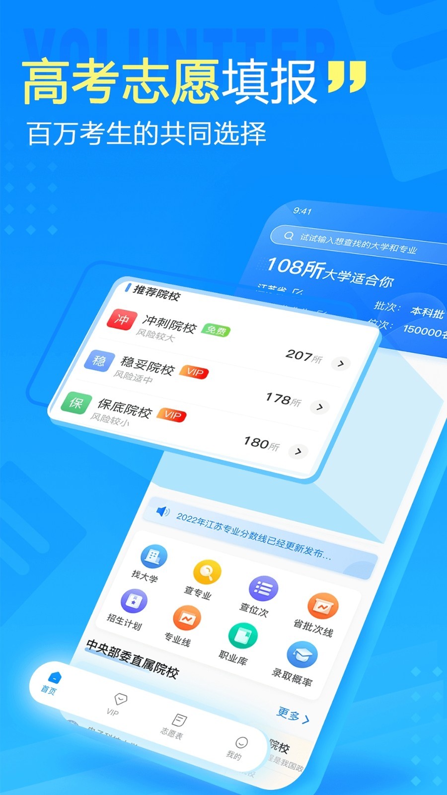 高考志愿填报专家平台