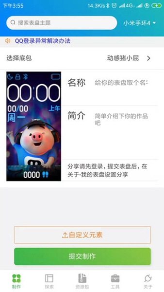 表盘自定义工具小米手环8