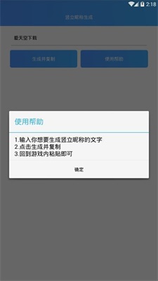 王者荣耀竖立昵称生成器