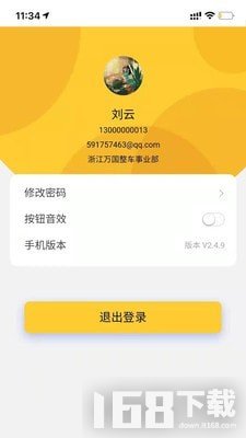 掌上万银