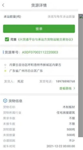 兴货通司机端