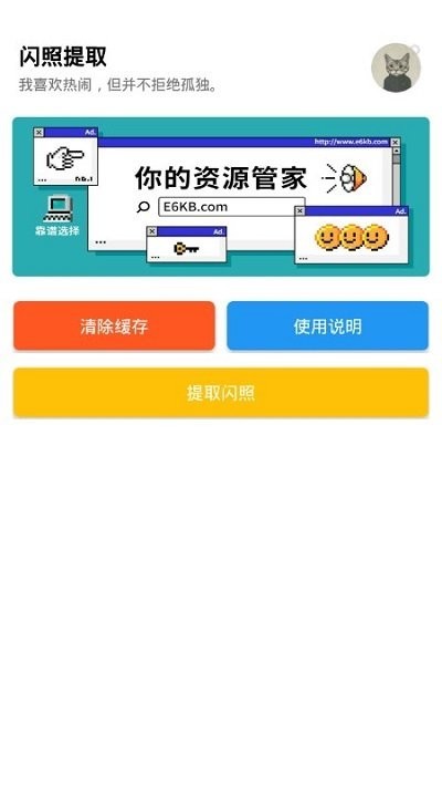 闪照一键提取器2025版