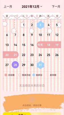 大姨妈贴心管家