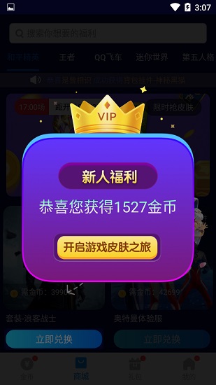 换肤大佬免费送皮肤