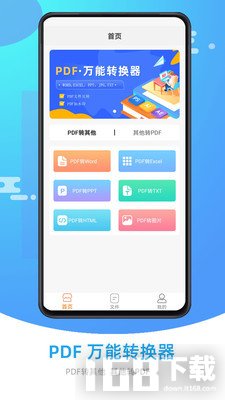 万能PDF转换器