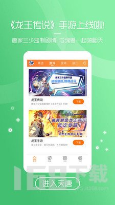 天唐动漫app