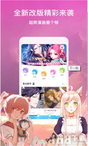 谜漫画最新app