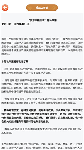 桃源幸福生活最新版