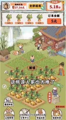 桃源幸福生活最新版