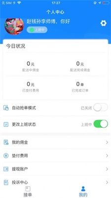 一点跑腿送