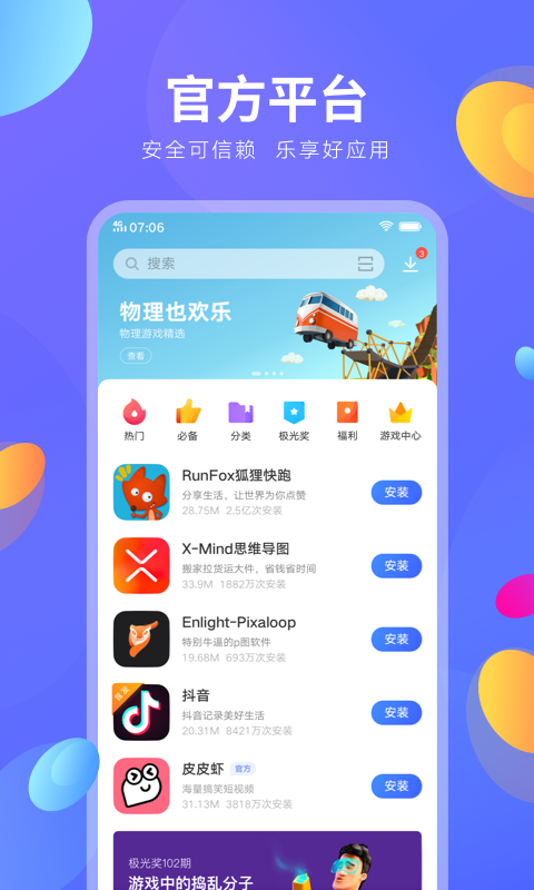 vivo应用商店2025