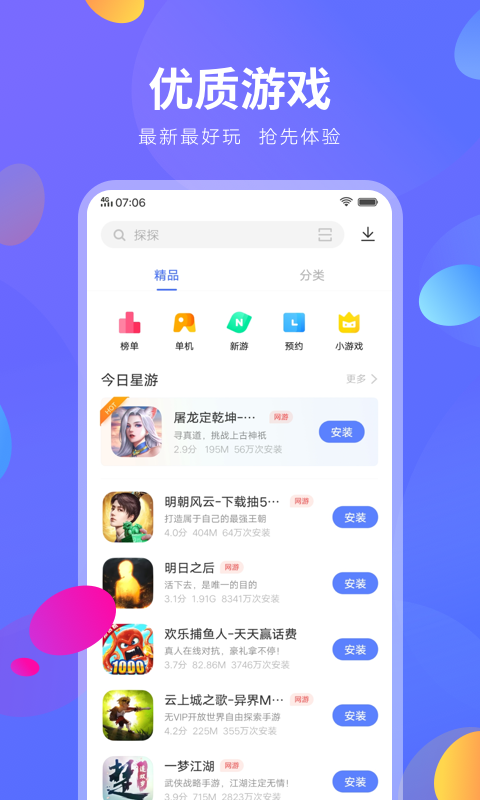 vivo应用商店2025