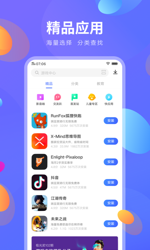 vivo应用商店2025